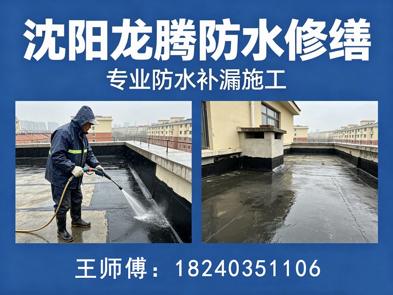 龙腾房屋修缮