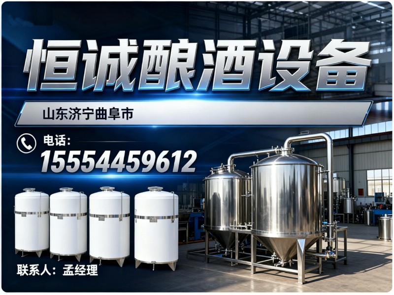 恒诚酿酒设备枣庄线上分站