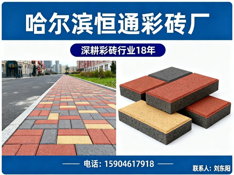 恒通彩砖厂