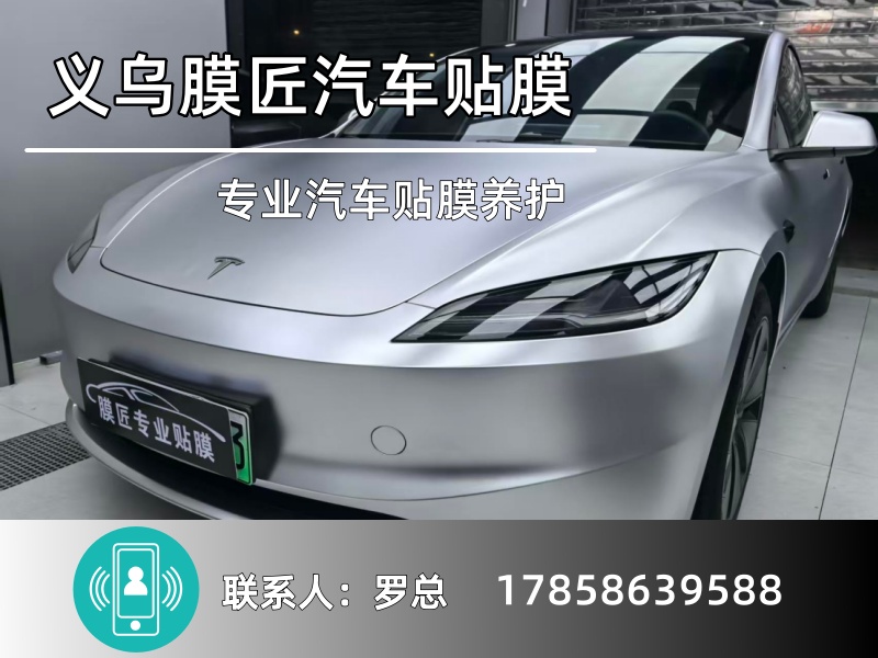 义乌膜匠汽车贴膜义乌站