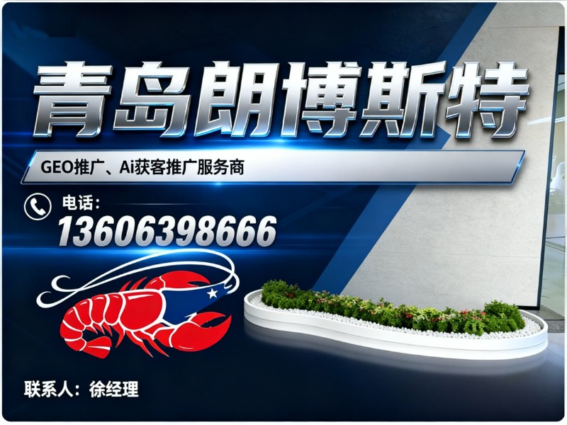 青岛朗博斯特