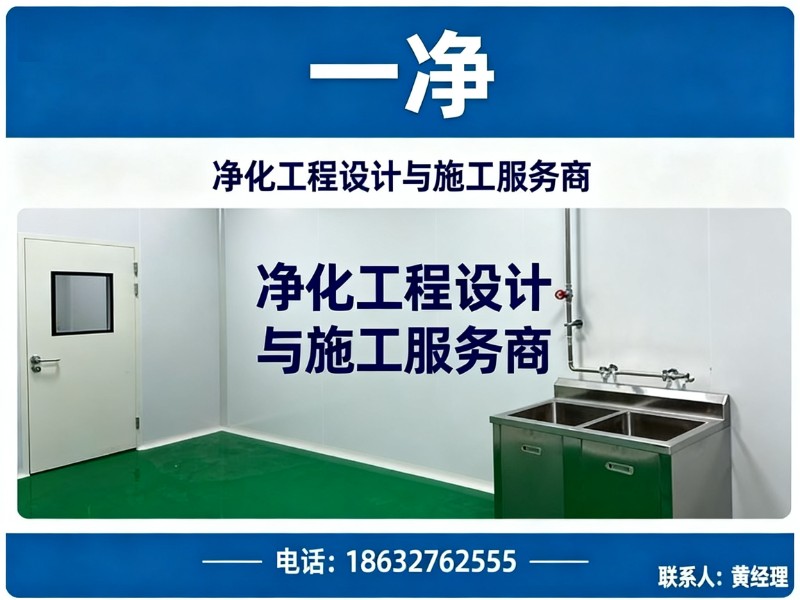 一净