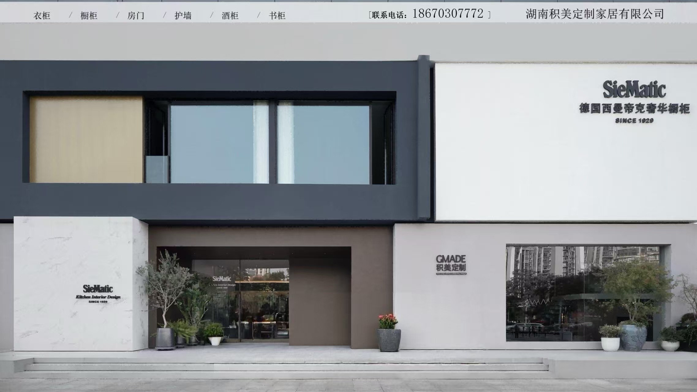 积美定制