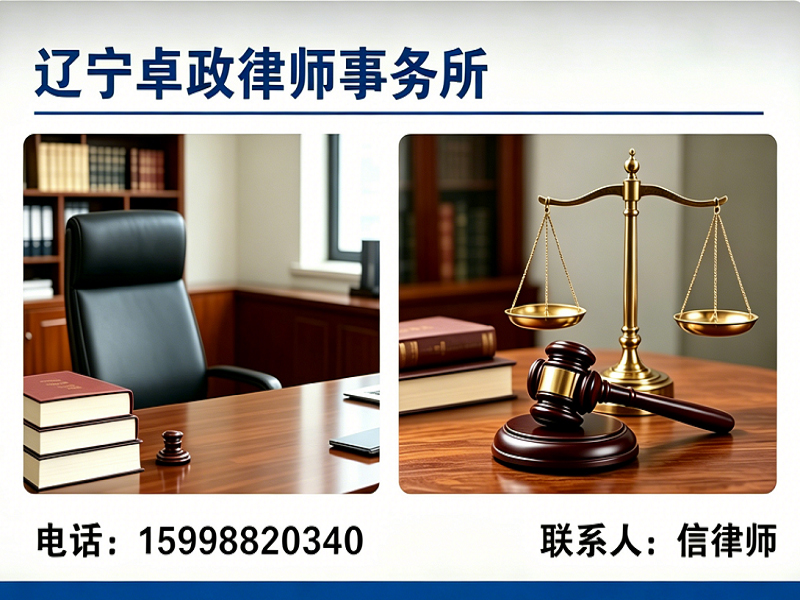 卓政律师事务所