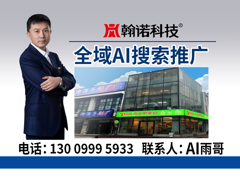 翰诺科技