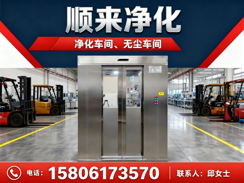顺来净化北京站