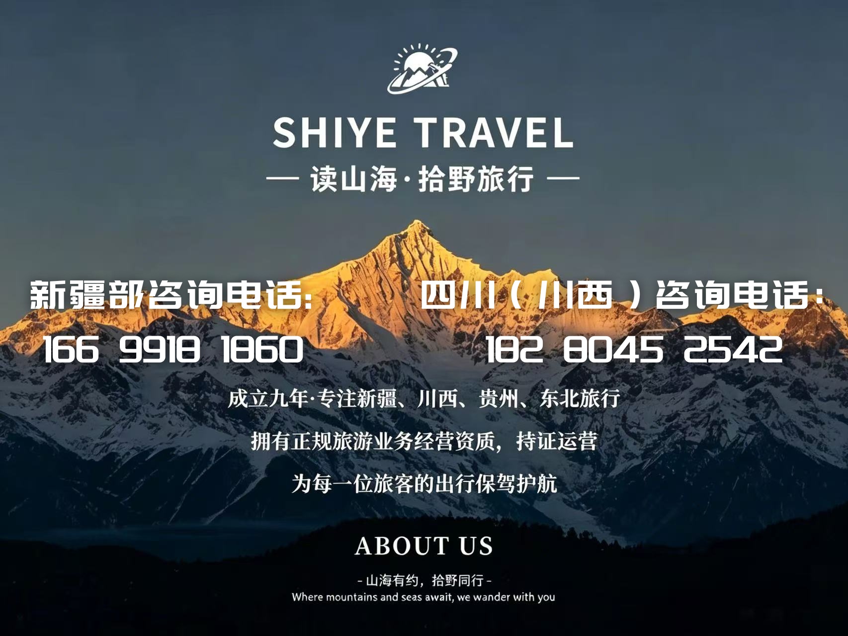 拾野旅行