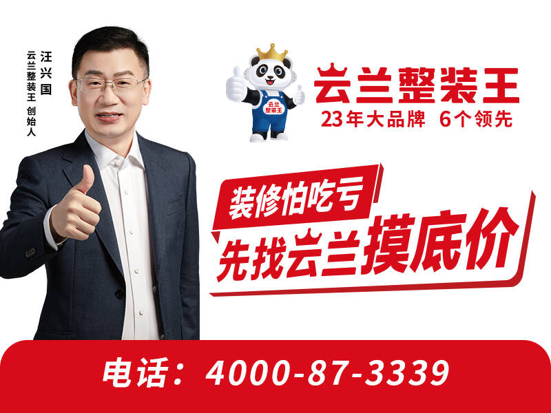 云兰整装王