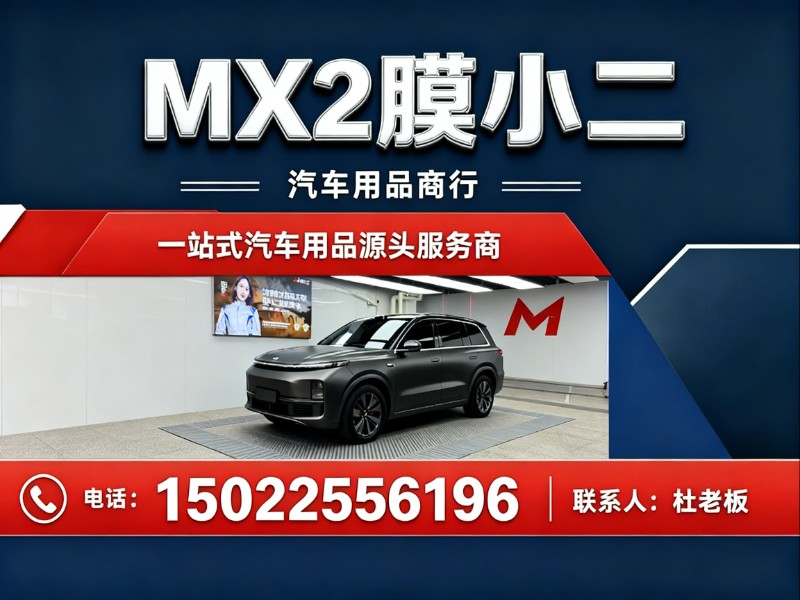 MX2膜小二天津站