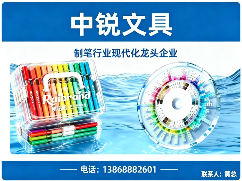 中锐文具