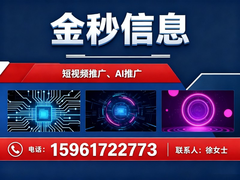 金秒信息