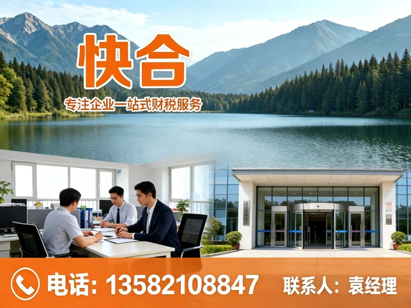快合