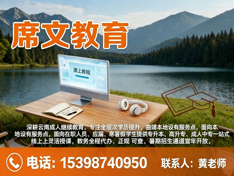 席文教育昆明线上分站