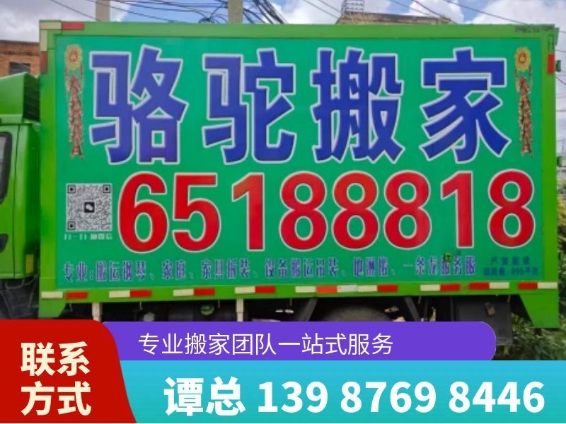 骆驼搬家天津线上分站