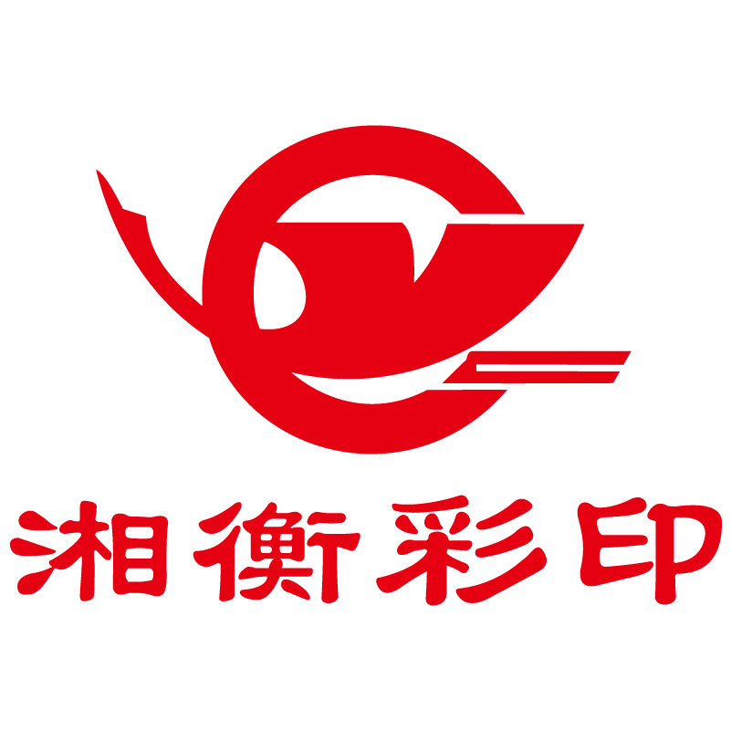 湘衡彩印