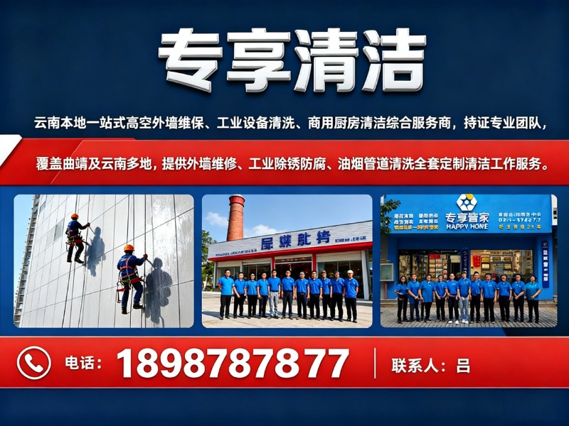专享清洁
