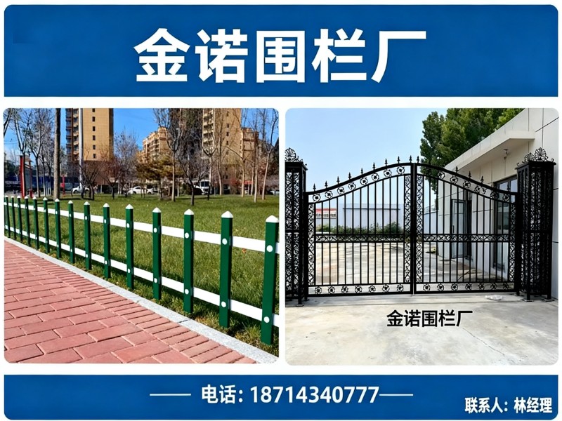 金诺围栏厂