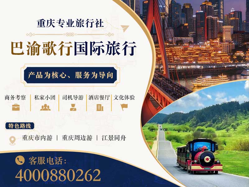 巴渝歌行北京线上分站