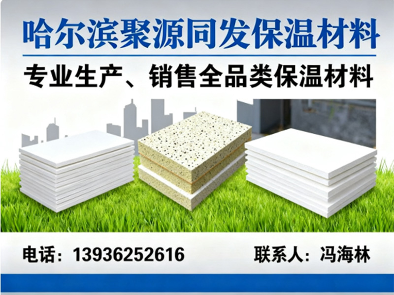 聚源同发保温材料