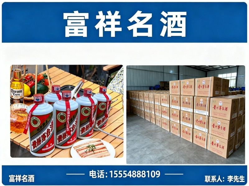 富祥名酒