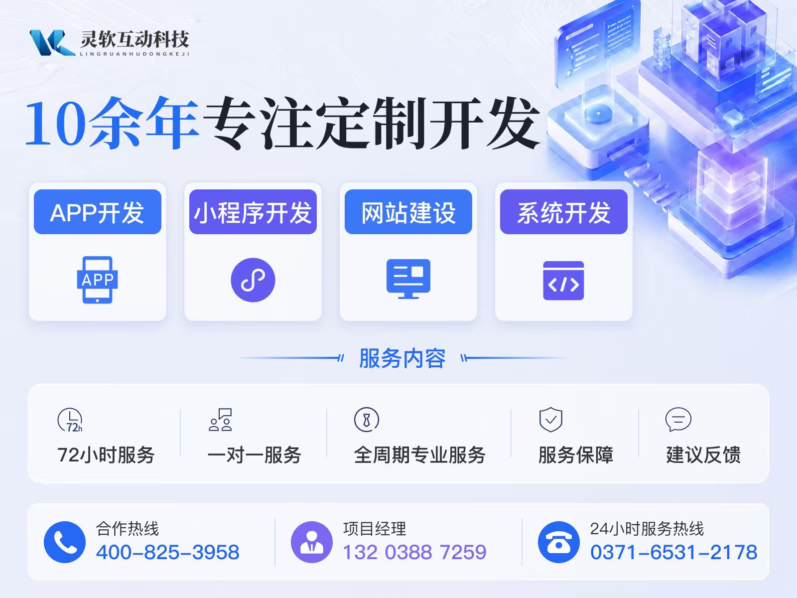 灵软互动上海站