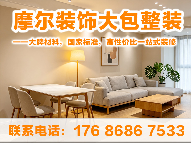 摩尔装饰