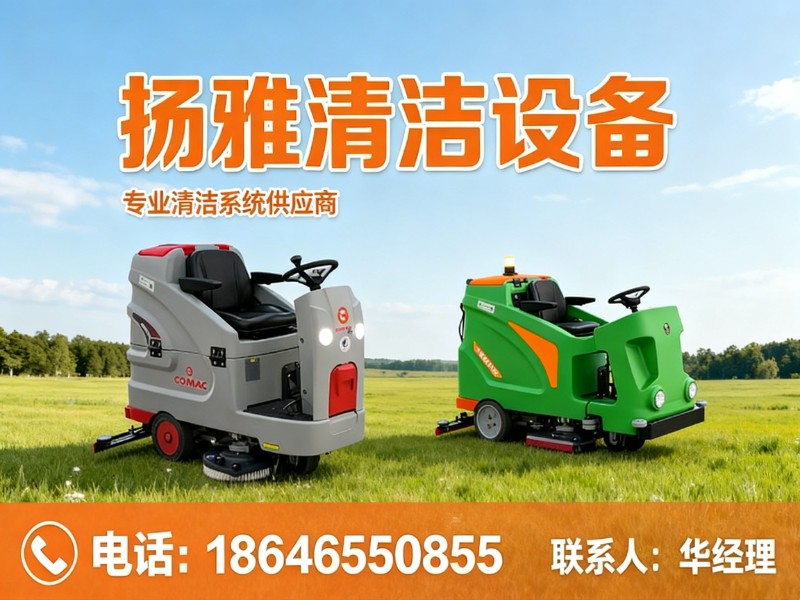 扬雅清洁设备
