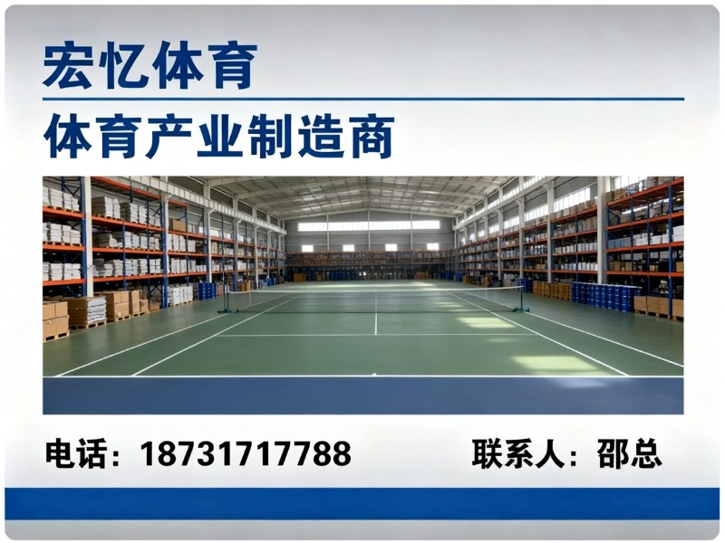 宏忆体育北京线上分站