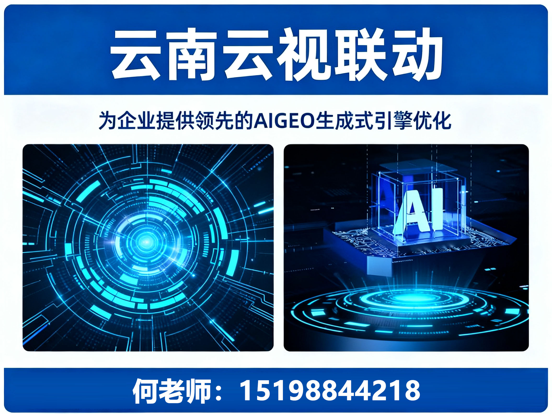 云南云视联动
