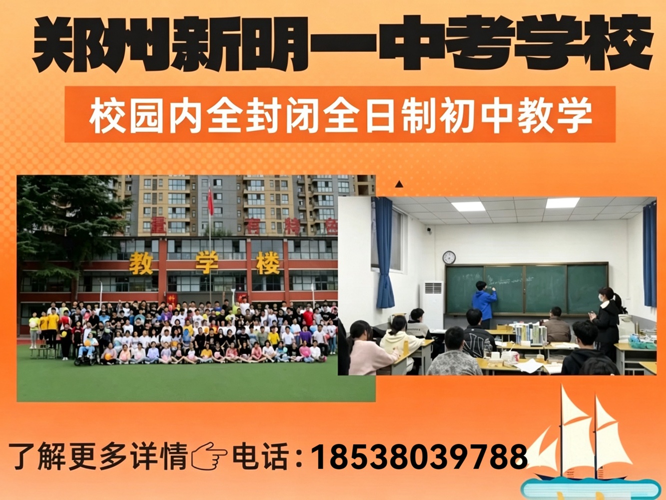 郑州新明一教育