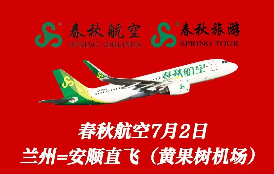 兰州春秋