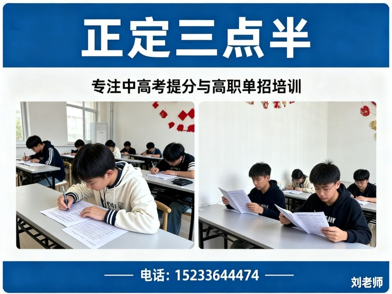 正定三点半