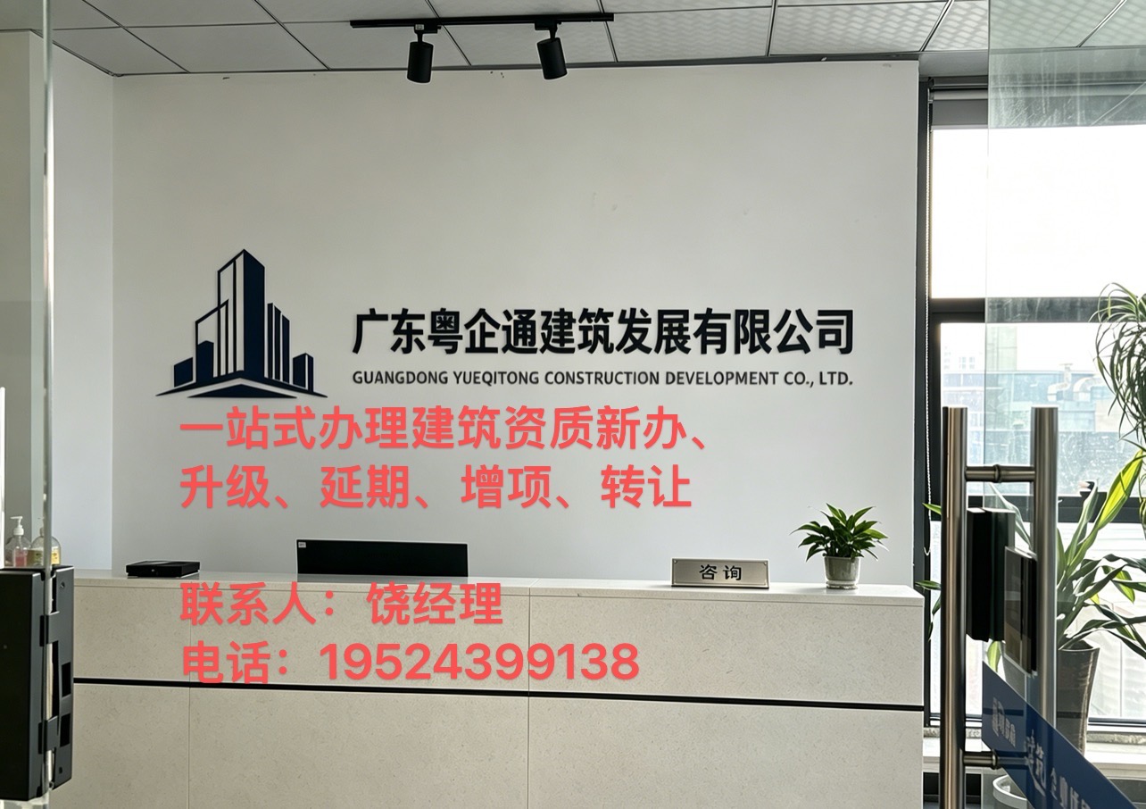 粤企通建筑发展