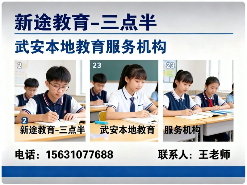 新途教育-三点半