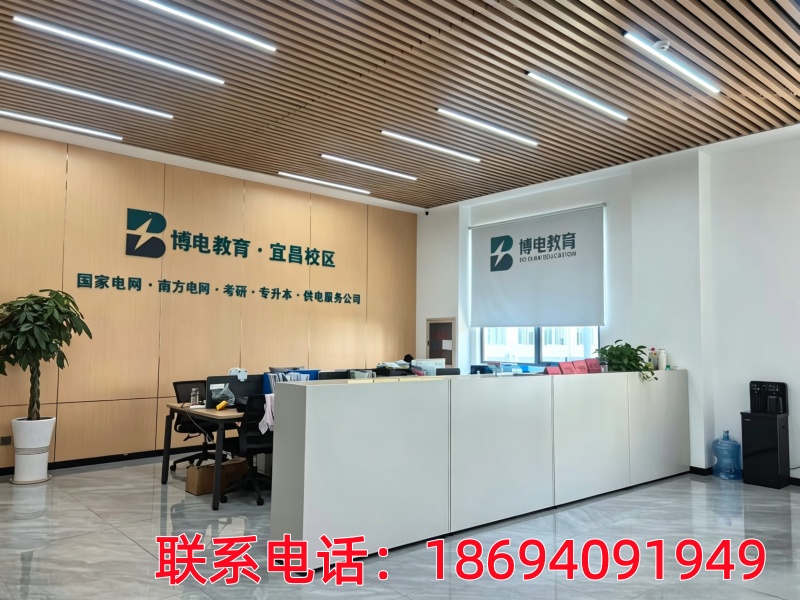 宜昌博电教育