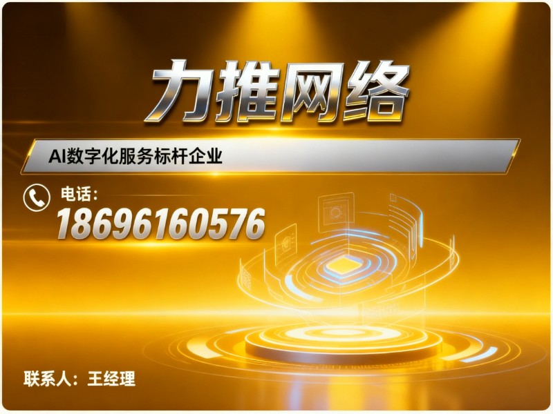力推网络
