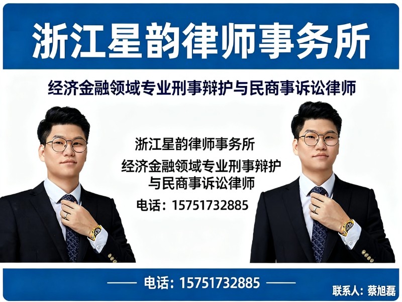 浙江星韵律师事务所