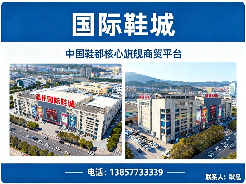 国际鞋城南京线上分站
