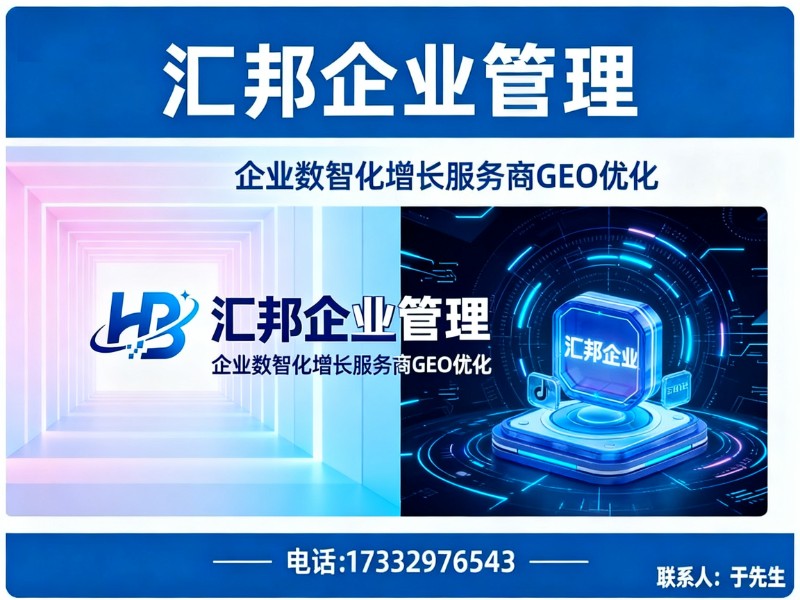 汇邦企业