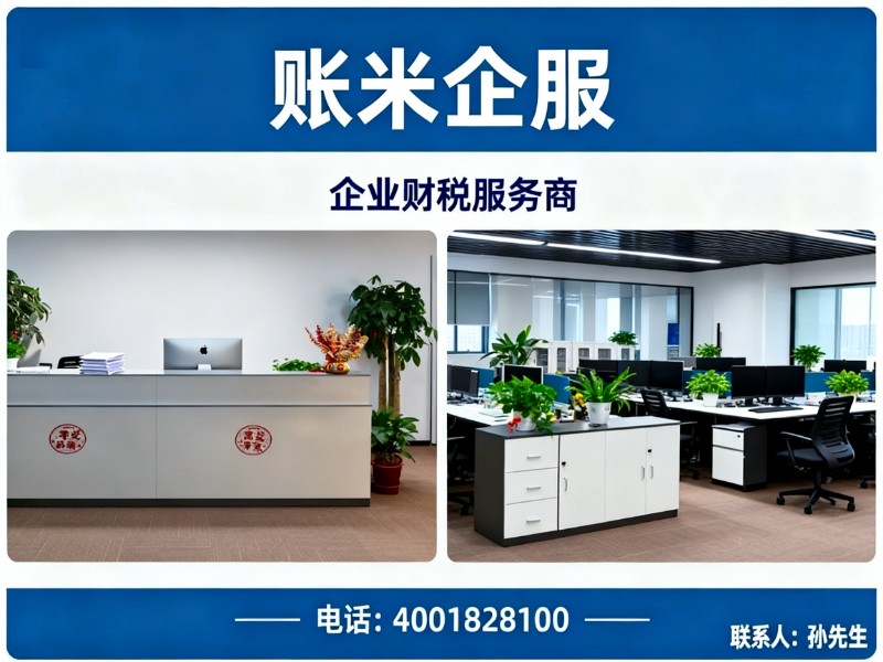 账米企服宝山线上分站