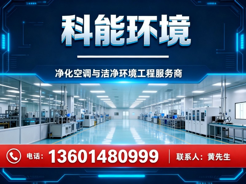 科能环境