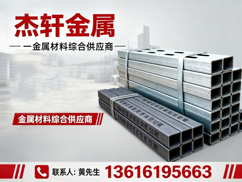 杰轩金属北京线上分站