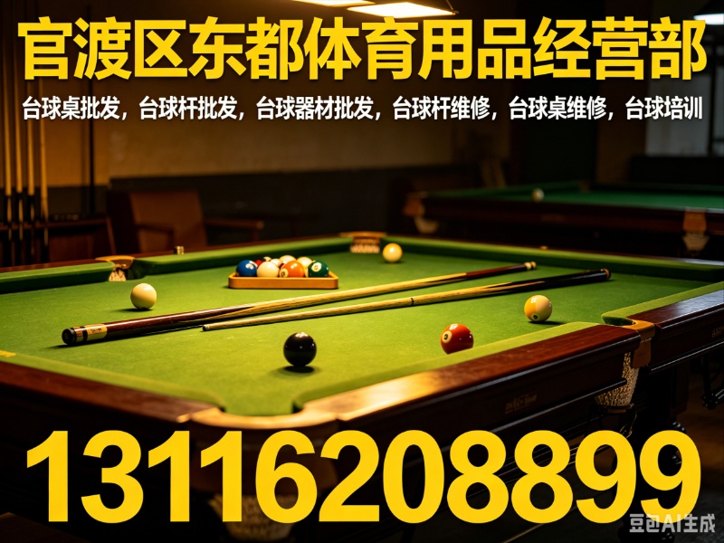 官渡区东都体育用品