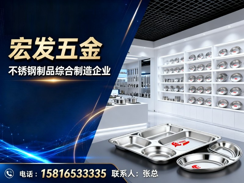 宏发五金