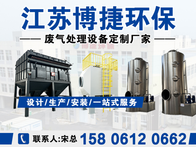 博捷环保科技有限公司