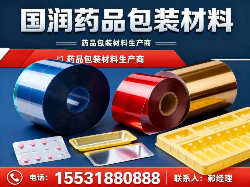 国润药品包装材料