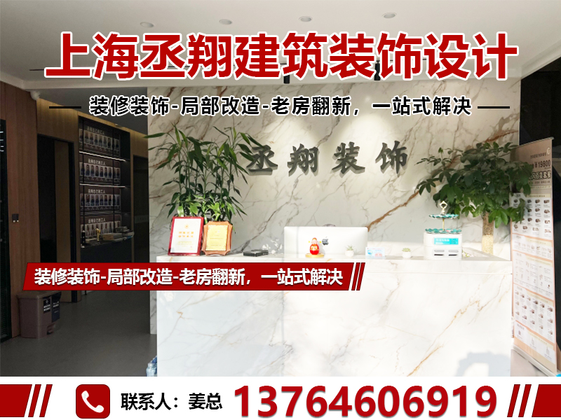 丞翔装饰设计虹口线上分站