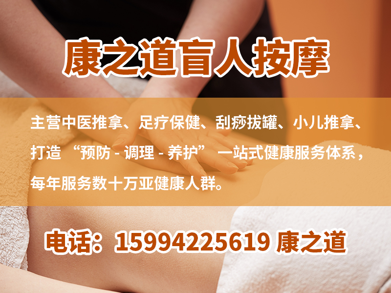 康之道盲人按摩武昌线上分站