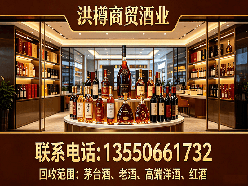 洪樽商贸酒业