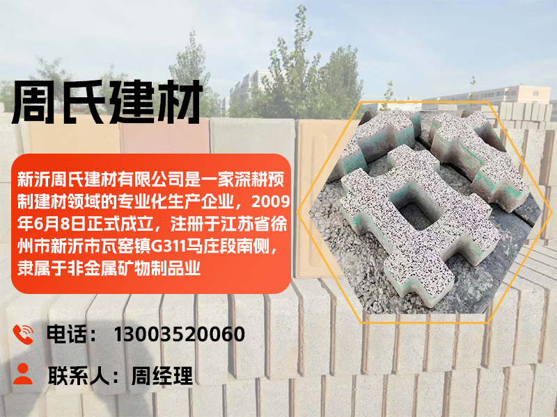 新沂周氏建材有限公司